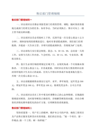 售后部门管理细则