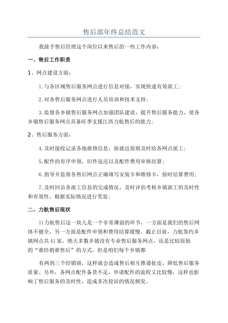 售后部年终总结范文_第1页