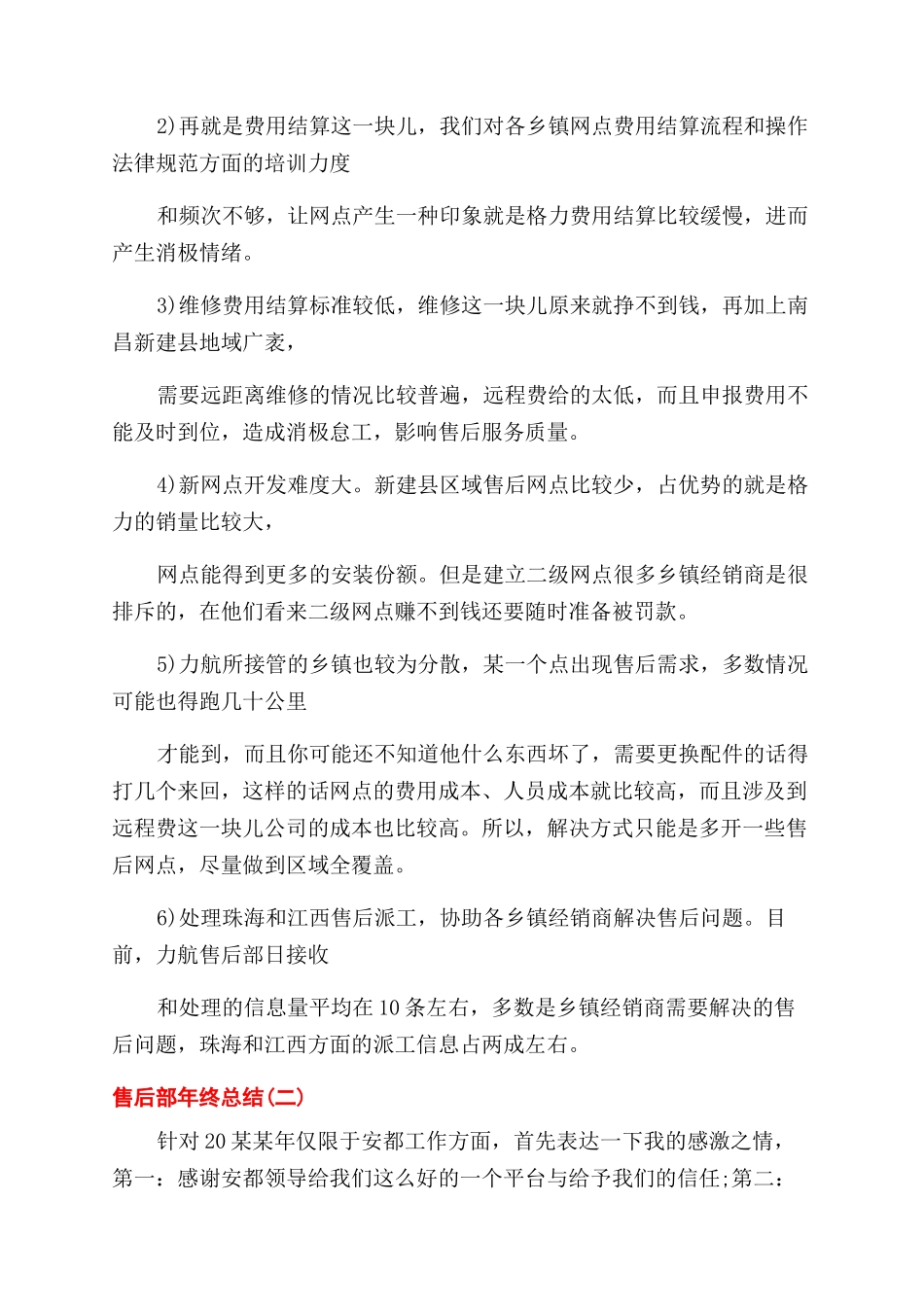 售后部年终总结范文_第2页