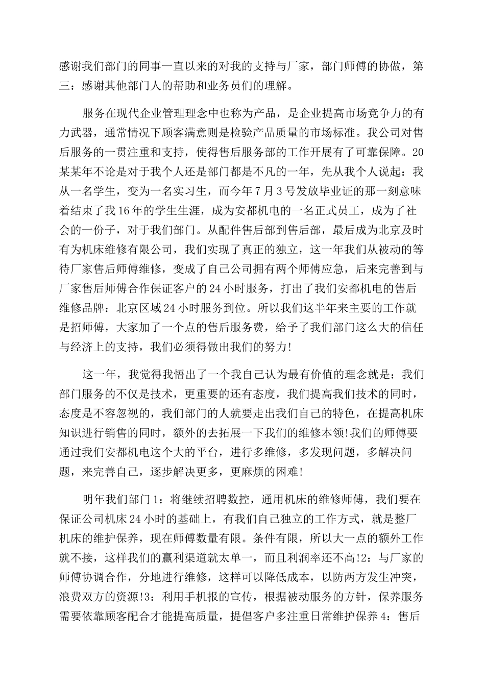 售后部年终总结范文_第3页