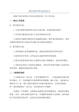 售后部年终总结范文