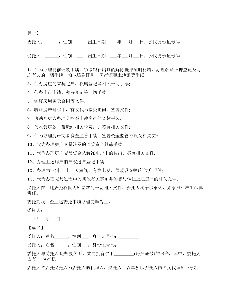 售房委托书模板_第1页