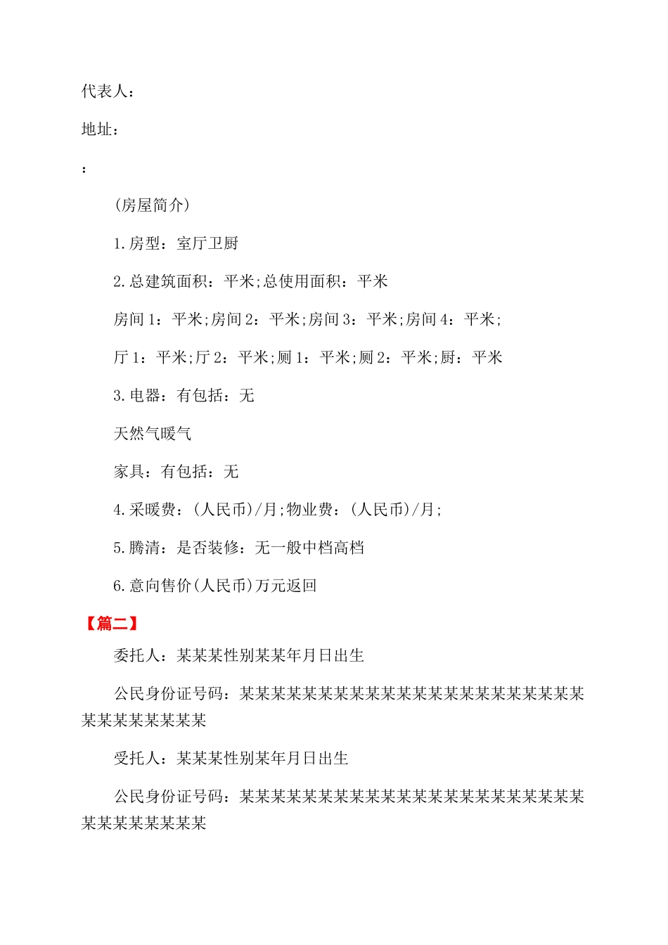 售房委托书怎么写_第2页