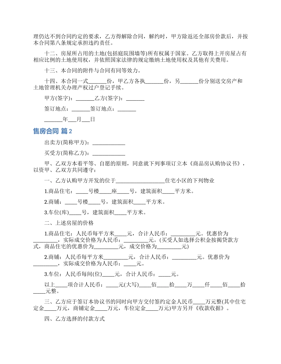 售房合同模板集锦8篇_第2页