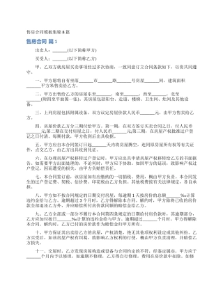 售房合同模板集锦8篇