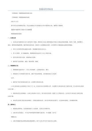 售楼部管理制度