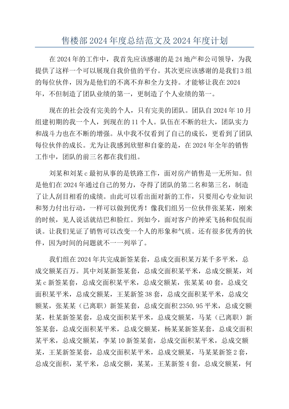 售楼部2024年度总结范文及2024年度计划_第1页