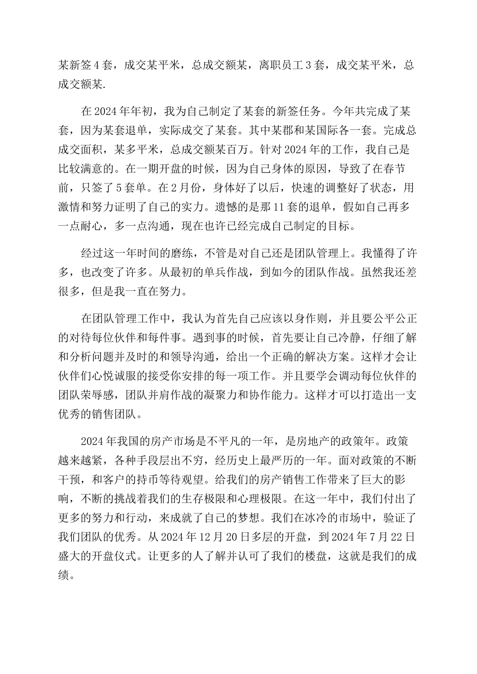 售楼部2024年度总结范文及2024年度计划_第2页