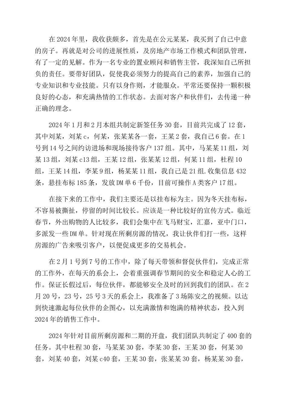 售楼部2024年度总结范文及2024年度计划_第3页