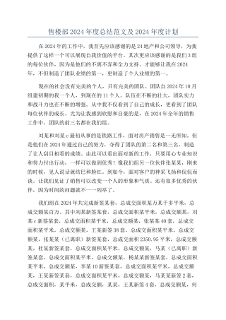 售楼部2024年度总结范文及2024年度计划