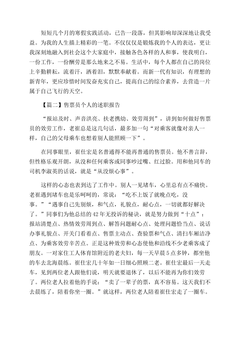 售票员个人的述职报告范文三篇_第2页