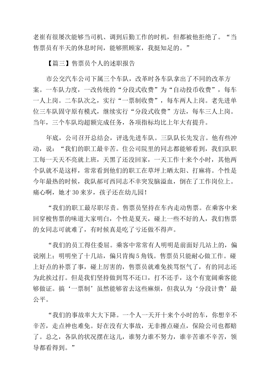 售票员个人的述职报告范文三篇_第3页