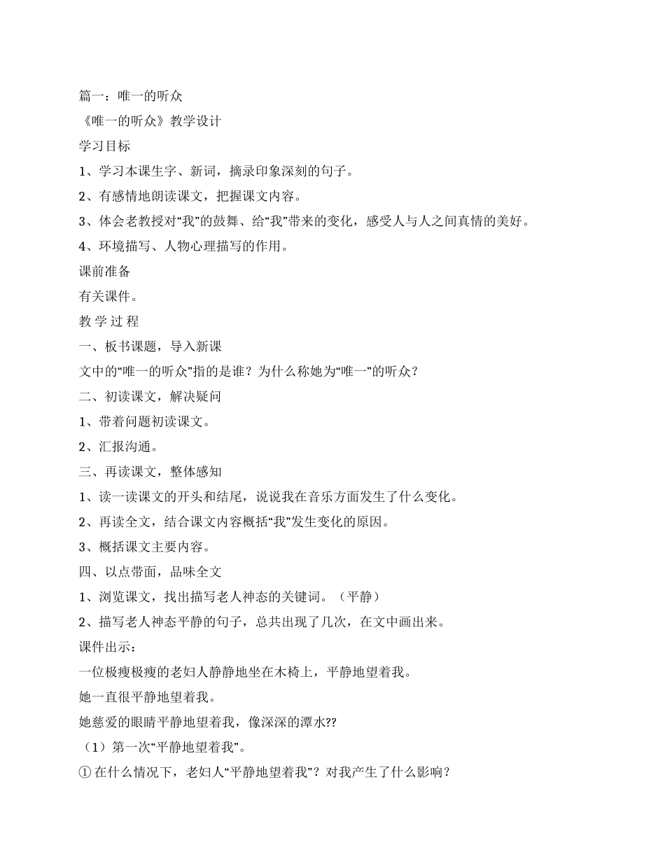 唯一的听众教案_第1页