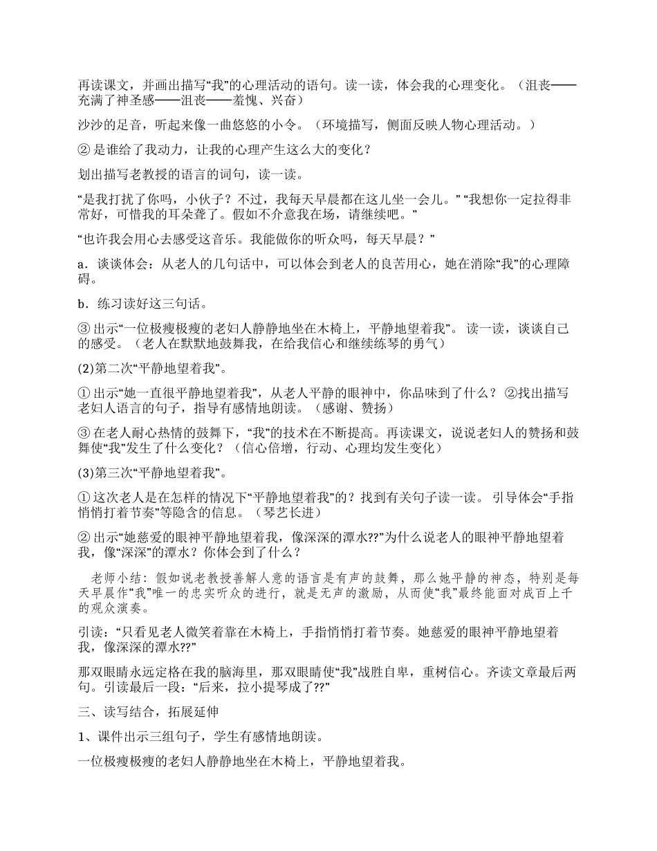 唯一的听众教案_第2页