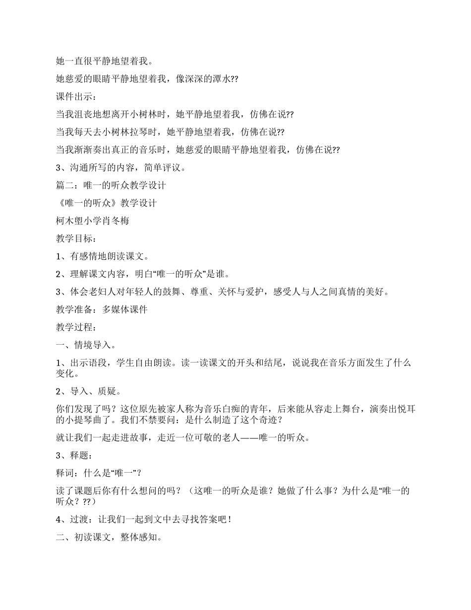 唯一的听众教案_第3页