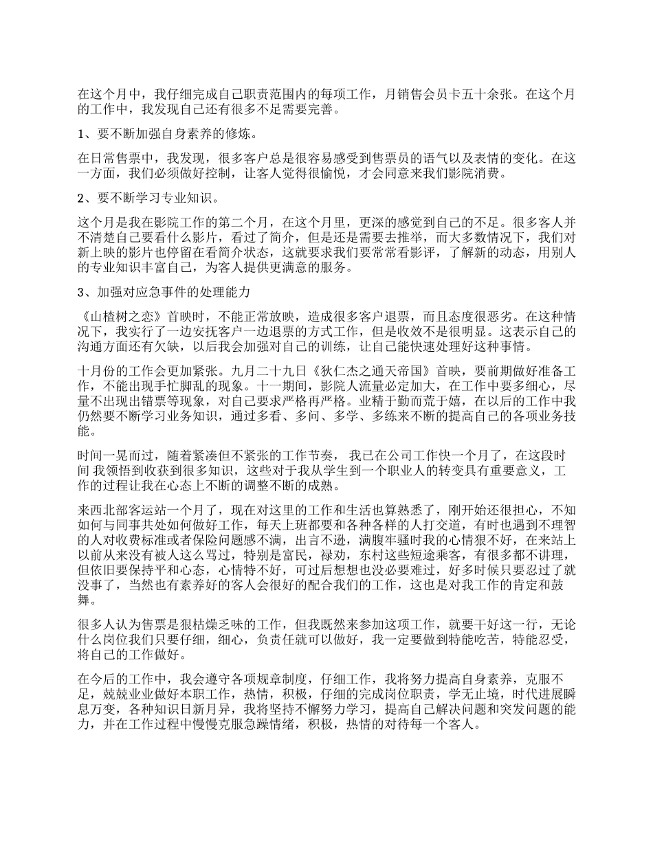 售票员工作总结3篇_第1页