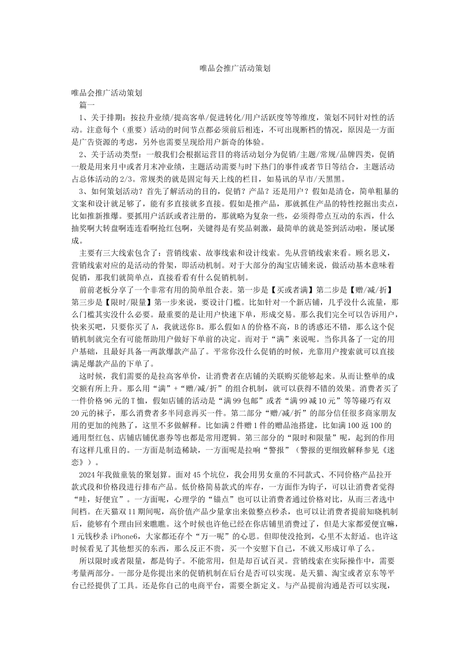 唯品会推广活动策划_第1页
