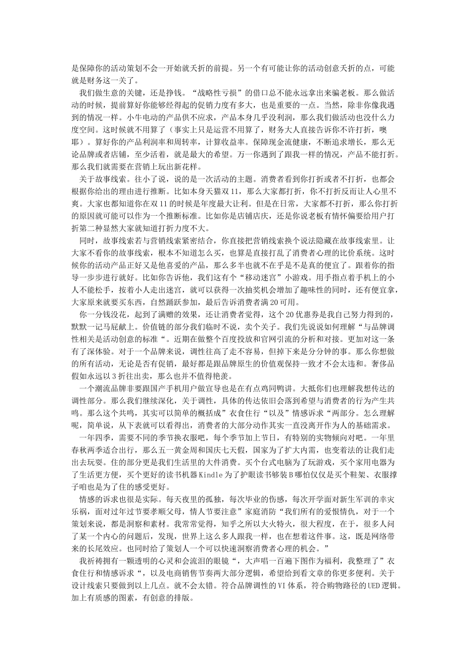 唯品会推广活动策划_第2页