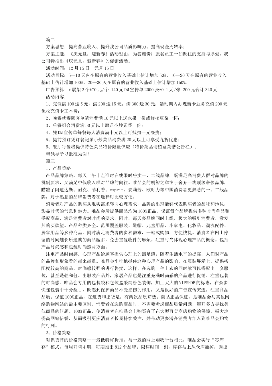 唯品会推广活动策划_第3页