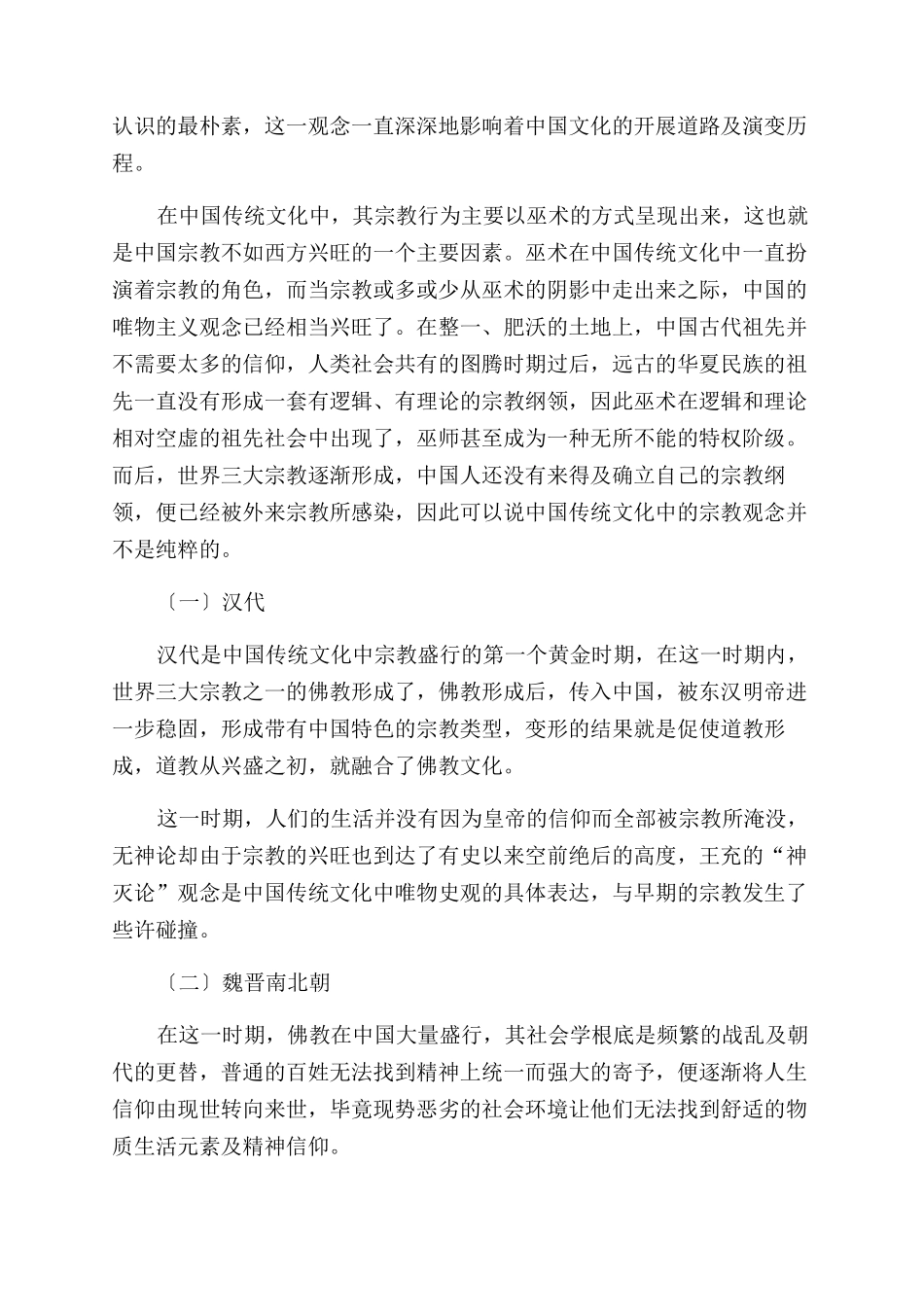 唯物史观与宗教信仰在中国传统文化中的嬗变_第2页