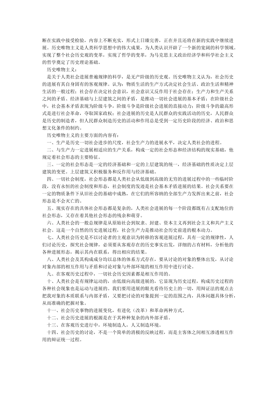 唯物史观的基本观点_第2页