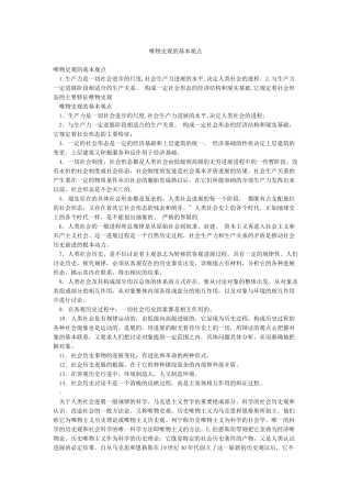 唯物史观的基本观点