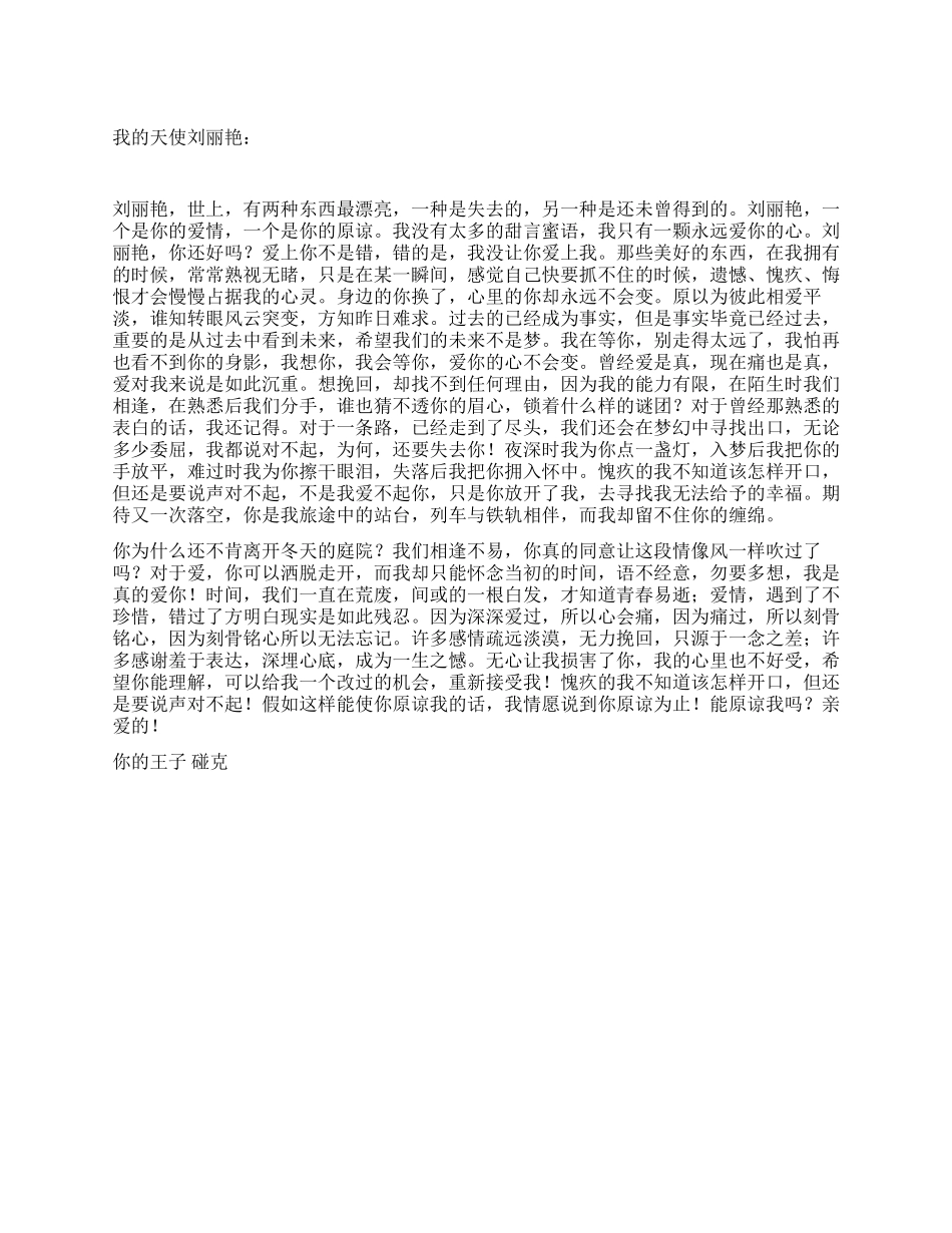 唯美伤感情书大全伤的是你痛的是我_第1页