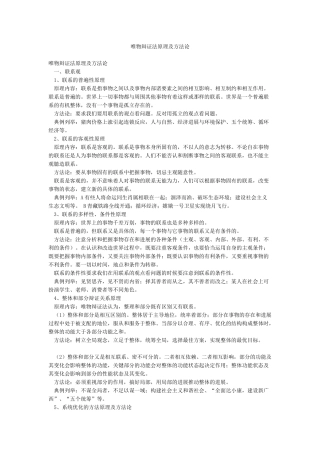 唯物辩证法原理及方法论