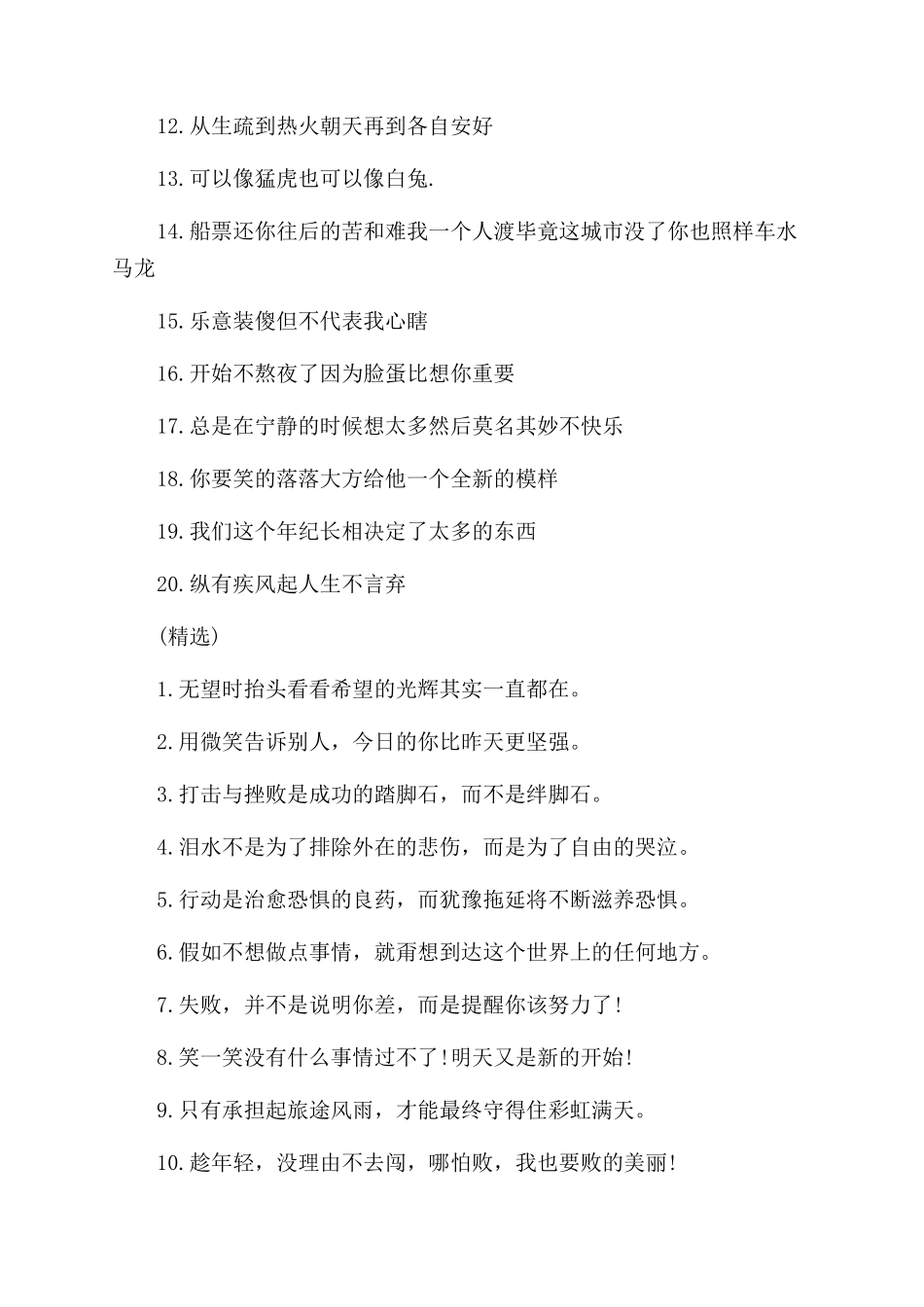 唯美励志个性签名女生_第3页