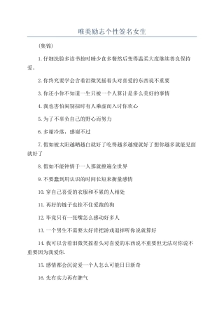 唯美励志个性签名女生