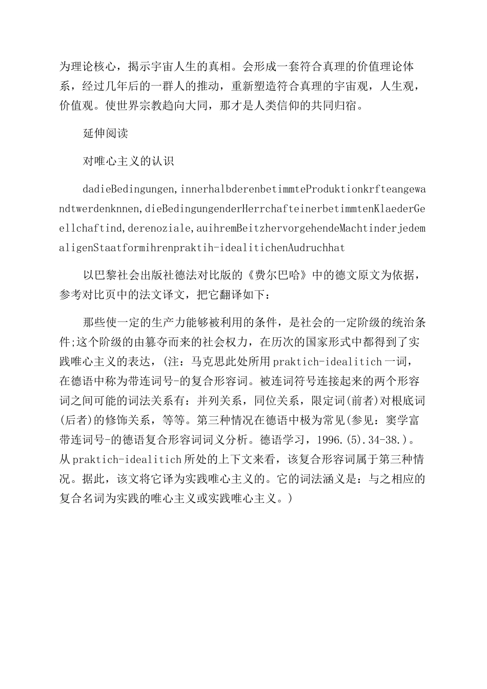 唯心主义的弊端是什么_第2页