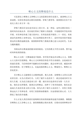 唯心主义的弊端是什么