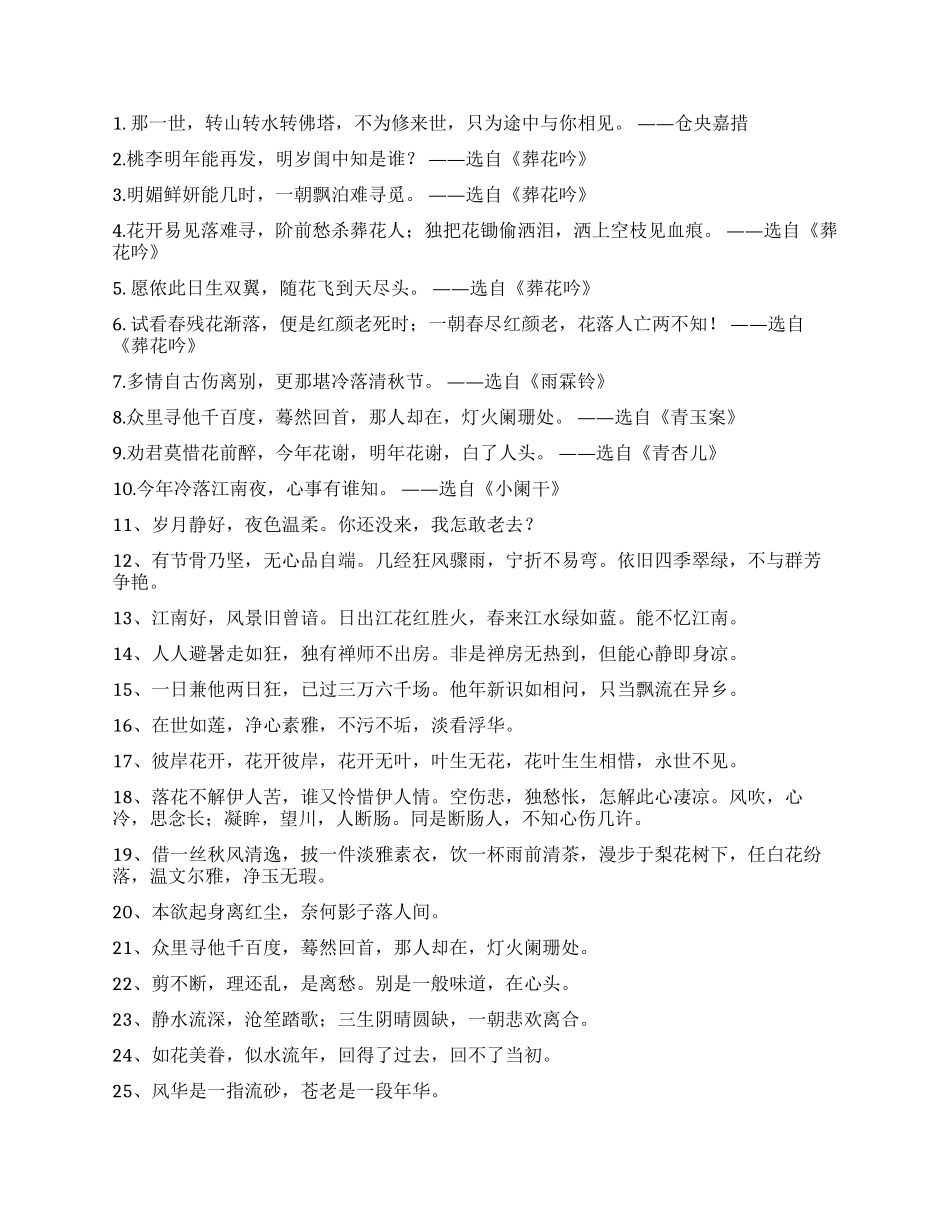 唯美句子-精品文档_第3页