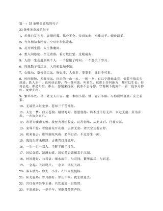 唯美句子-精品文档