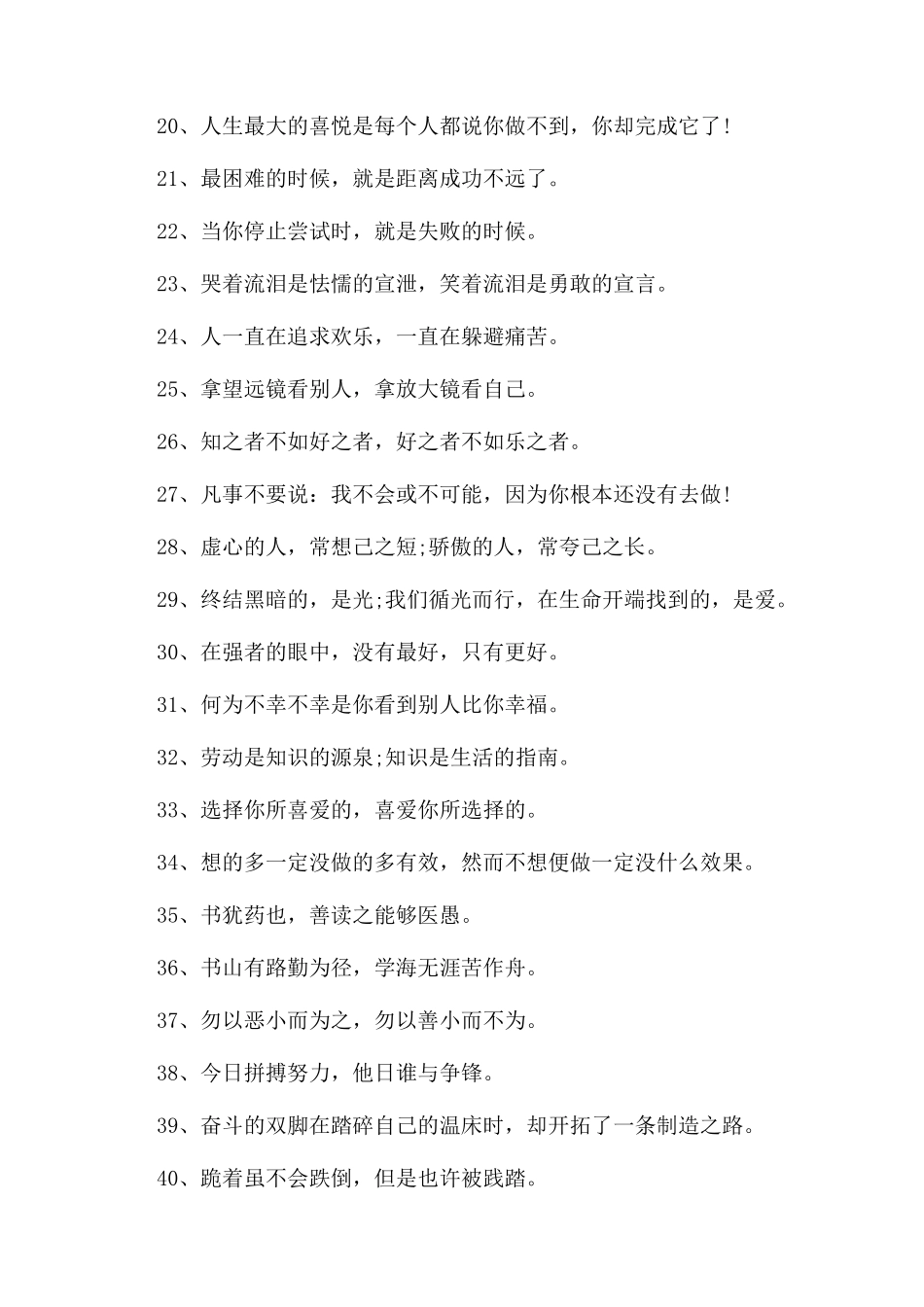 唯美励志的座右铭大全_第2页