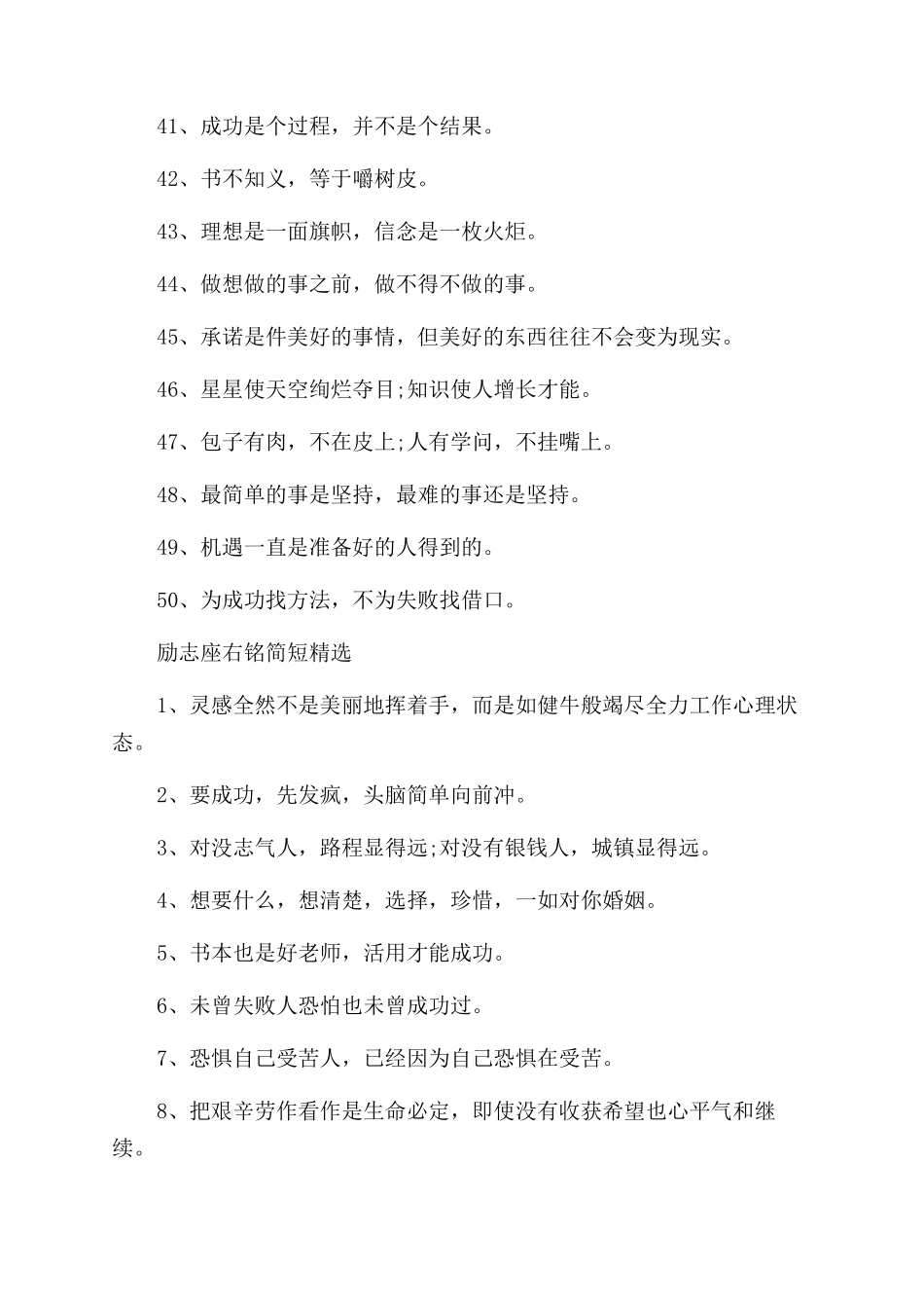 唯美励志的座右铭大全_第3页