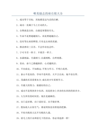 唯美励志的座右铭大全