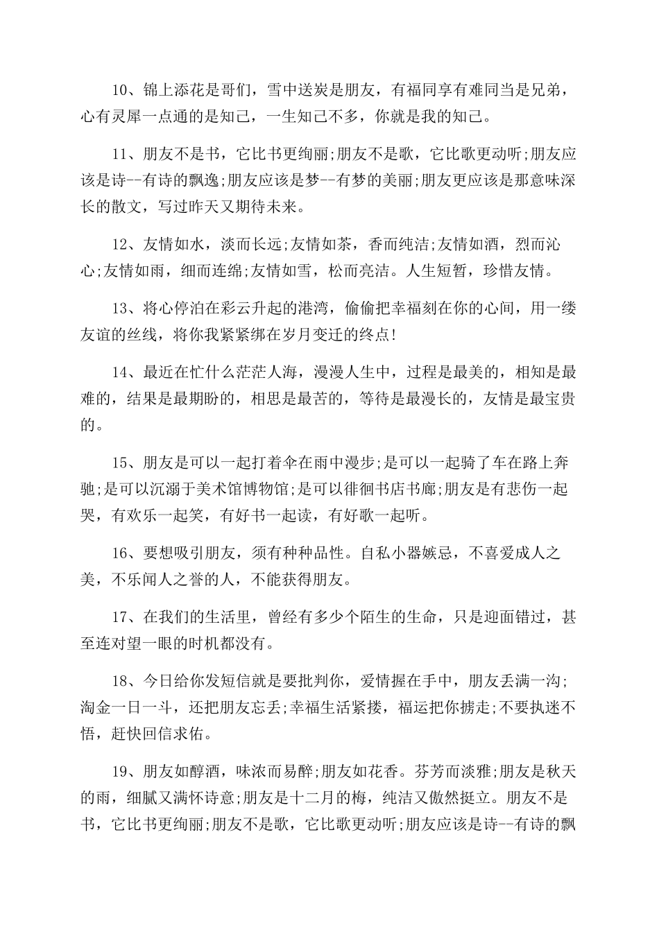 唯美友情的励志名句大全26句_第2页