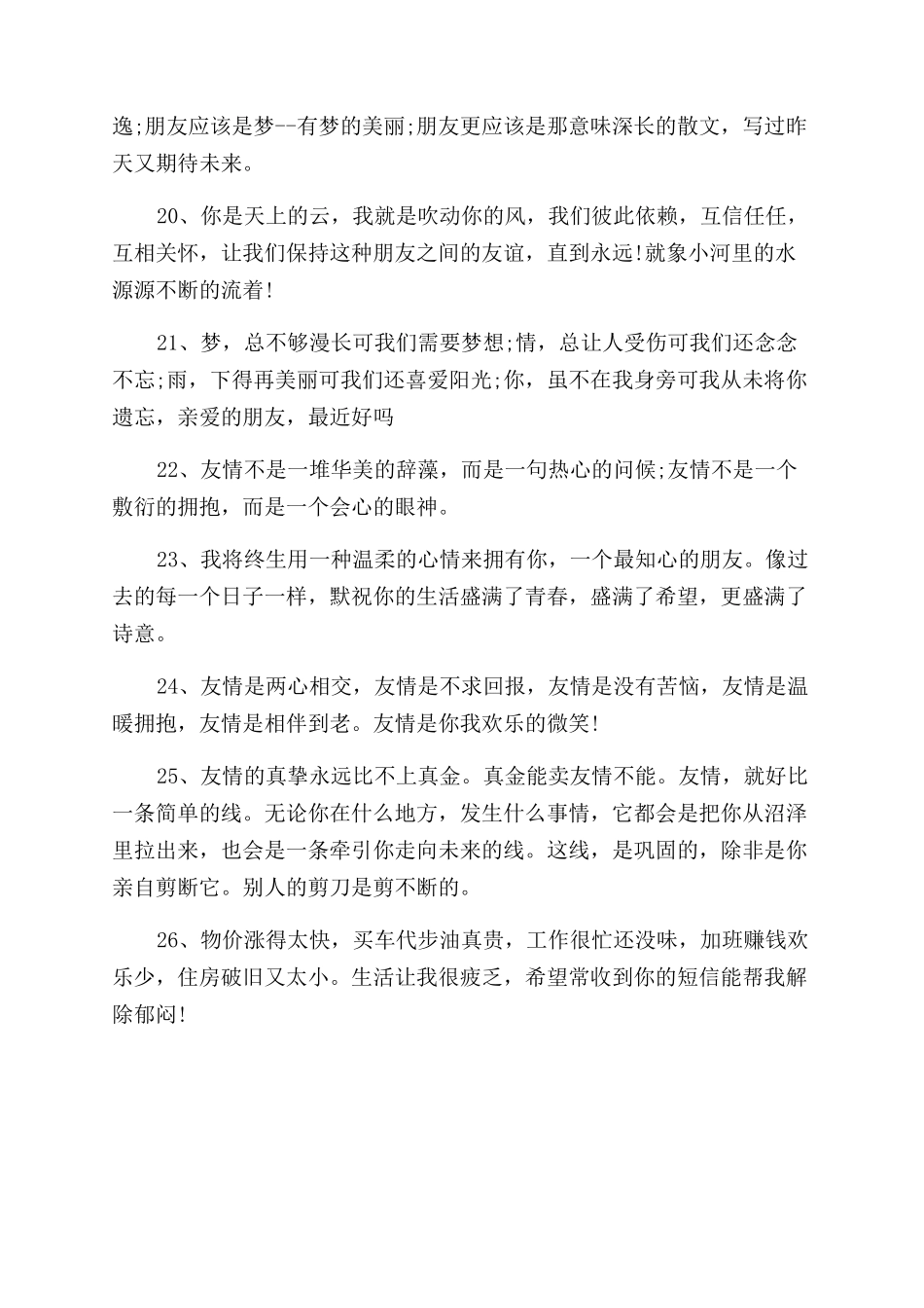 唯美友情的励志名句大全26句_第3页