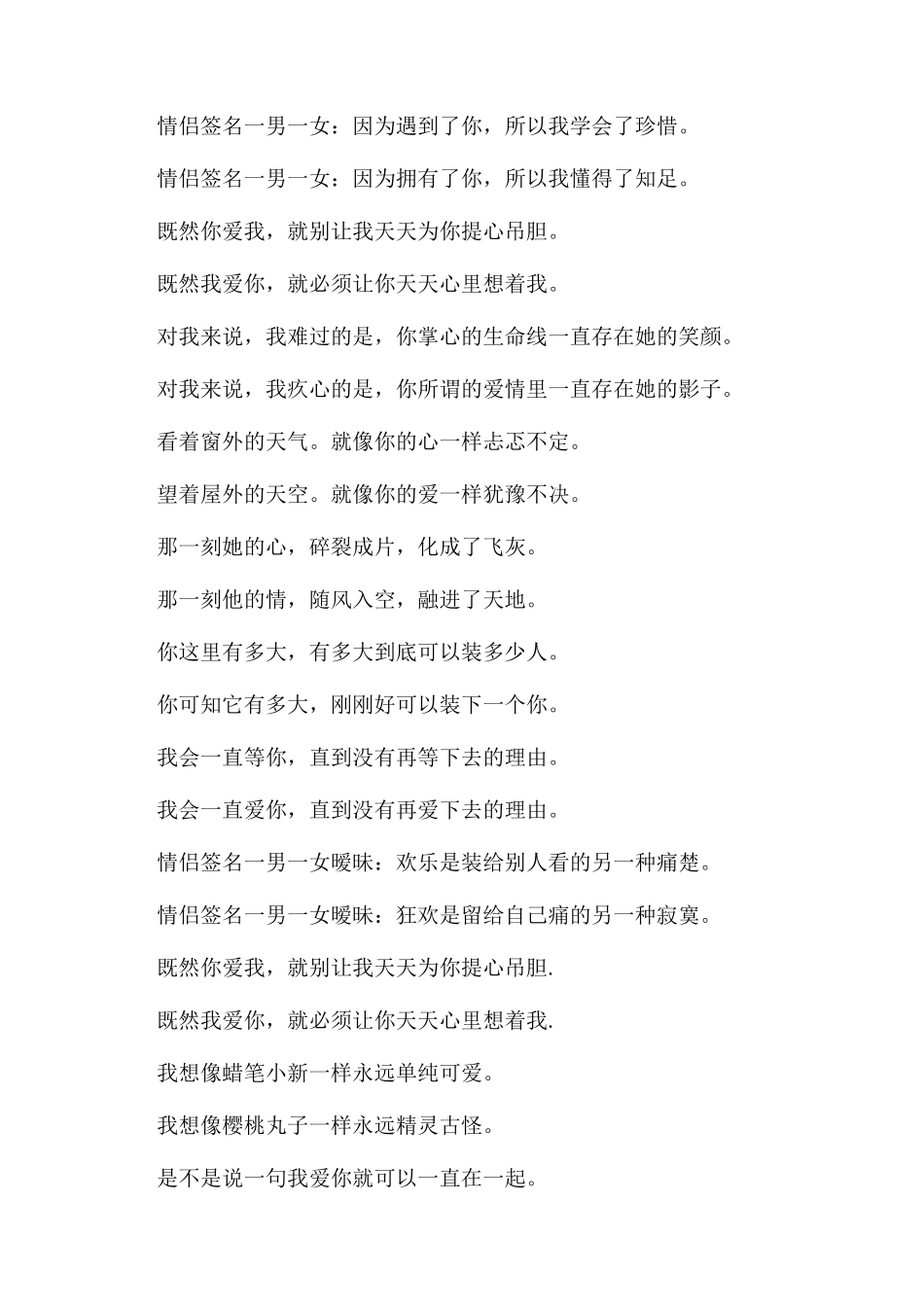 唯美情侣个性签名大全_第2页