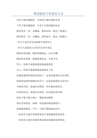 唯美情侣个性签名大全