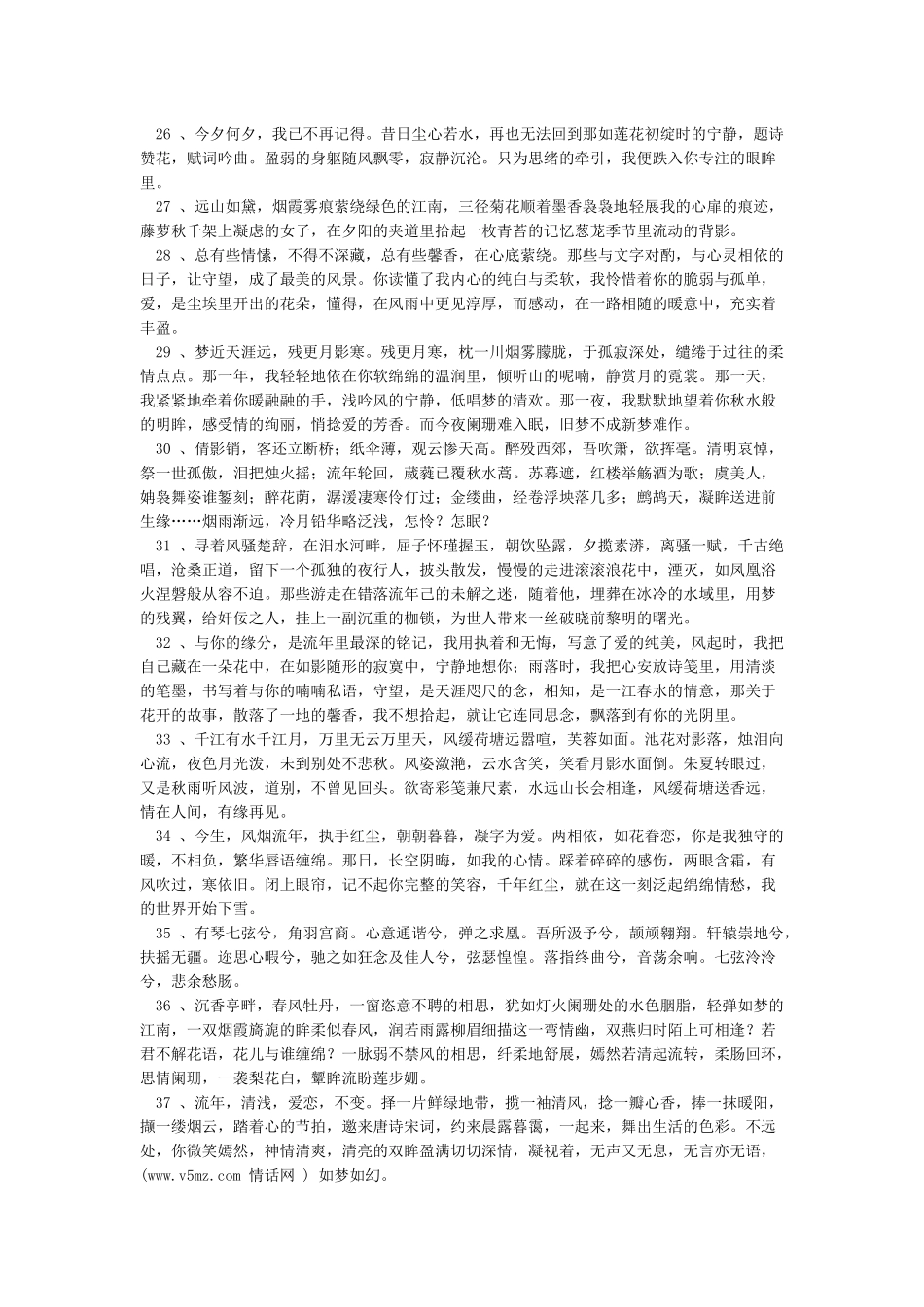 唯美句子摘抄大全100句_第3页
