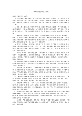 唯美句子摘抄大全100句