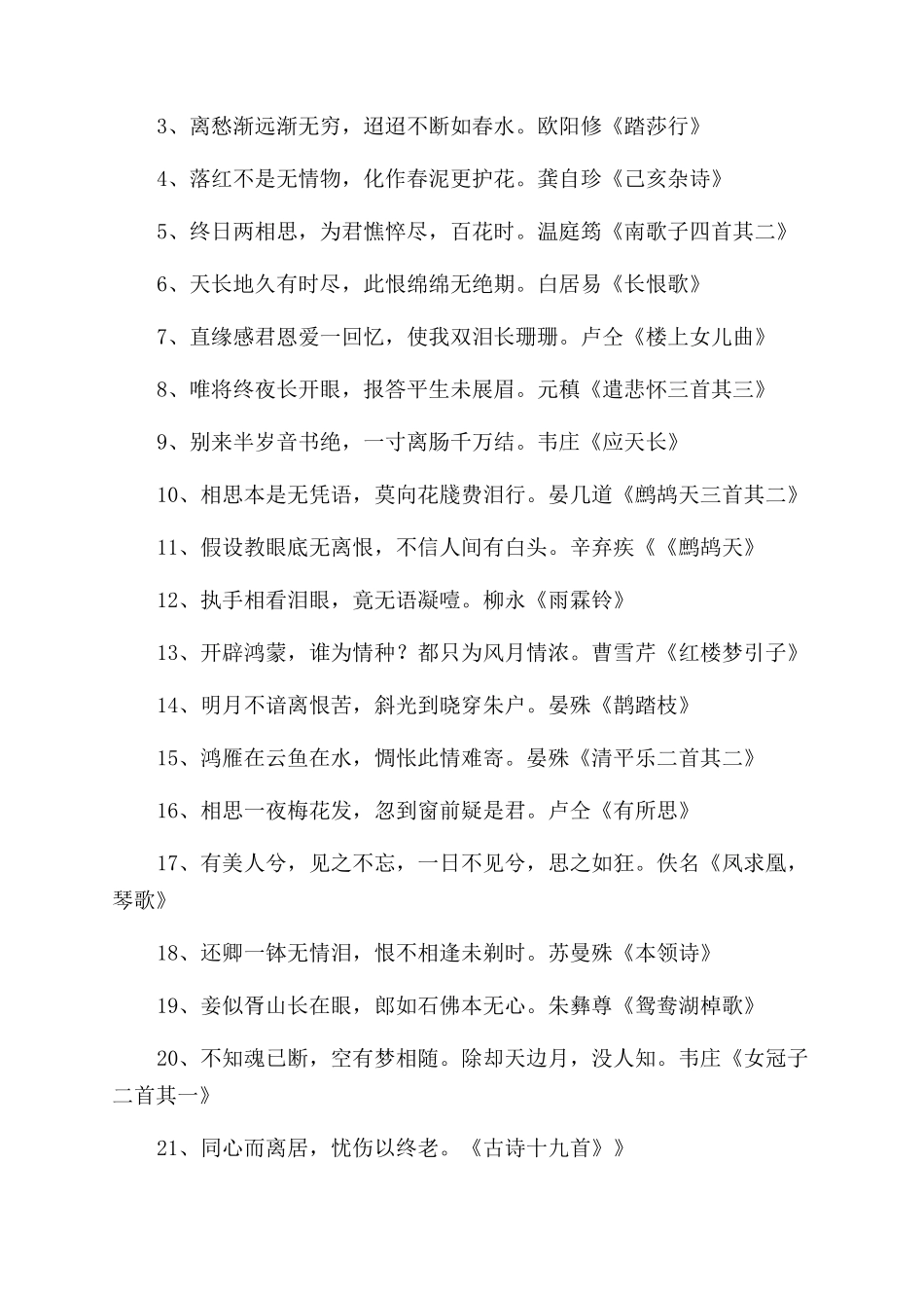 唯美意境的古诗句-浪漫唯美的诗句_第2页