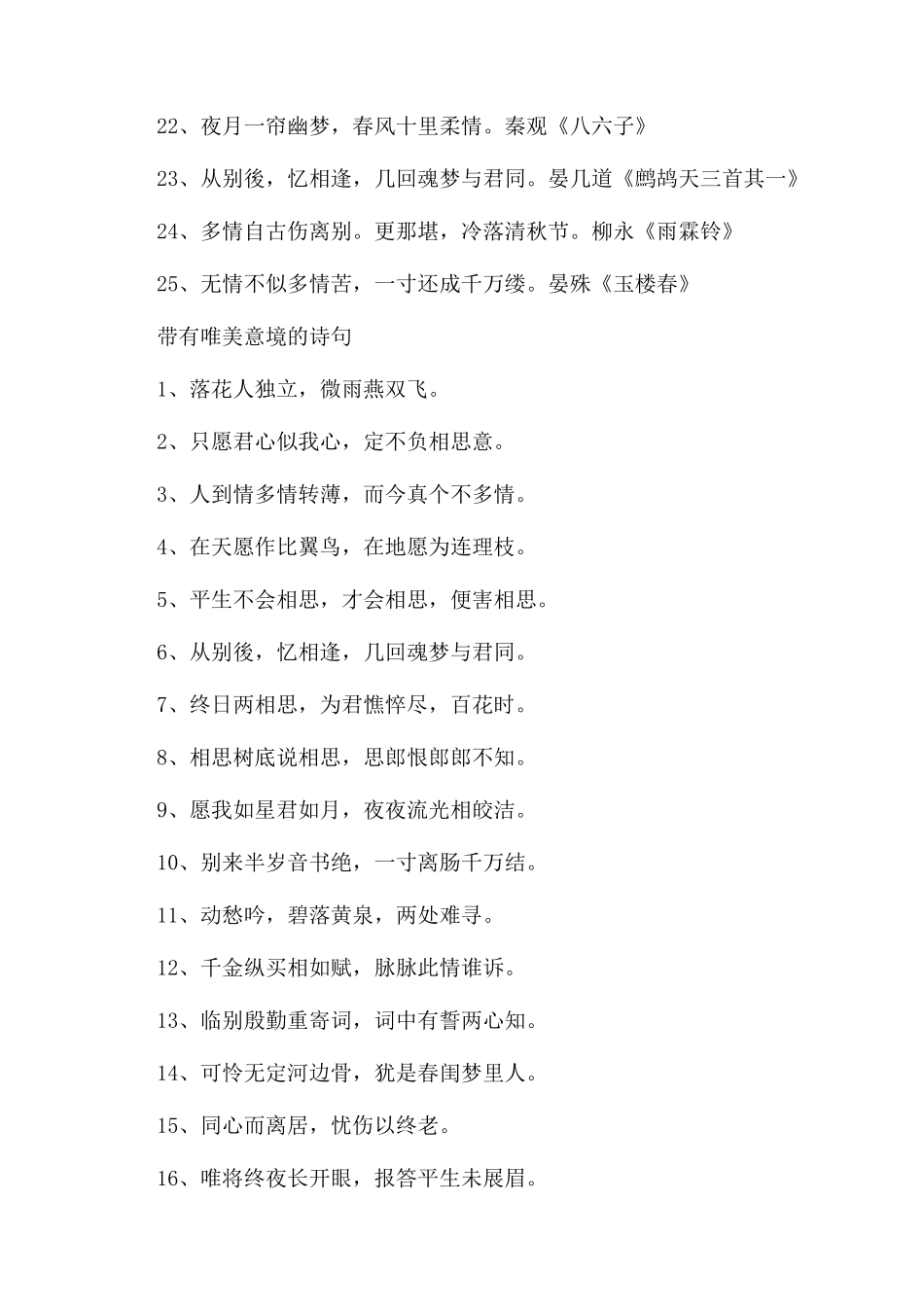 唯美意境的古诗句-浪漫唯美的诗句_第3页