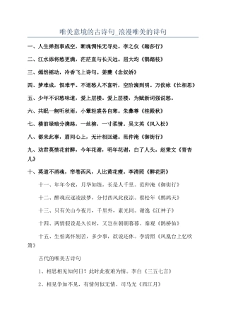 唯美意境的古诗句-浪漫唯美的诗句