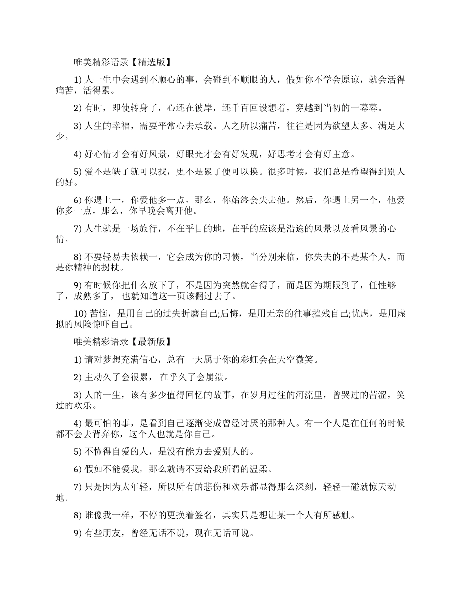 唯美图片精彩语录大全_第1页