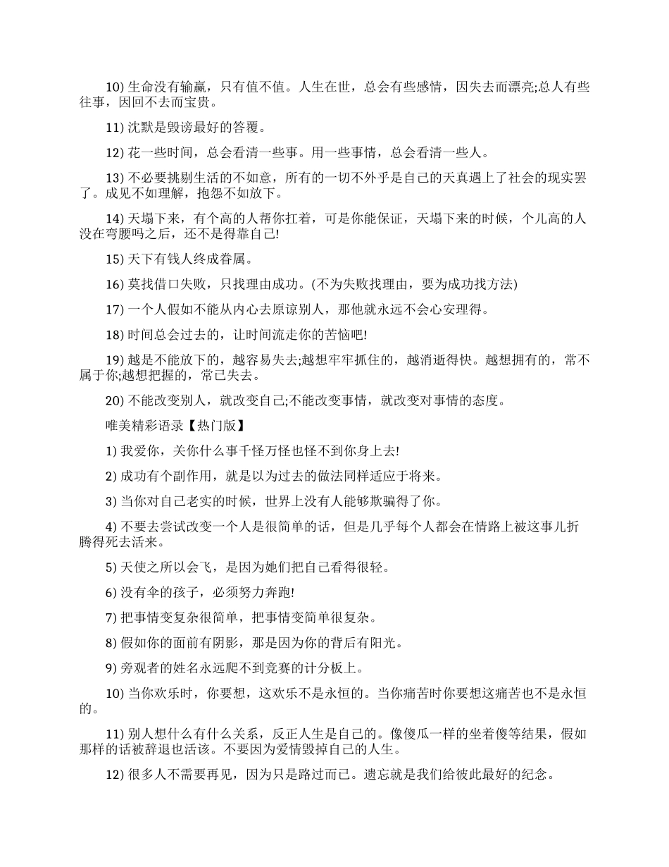 唯美图片精彩语录大全_第2页