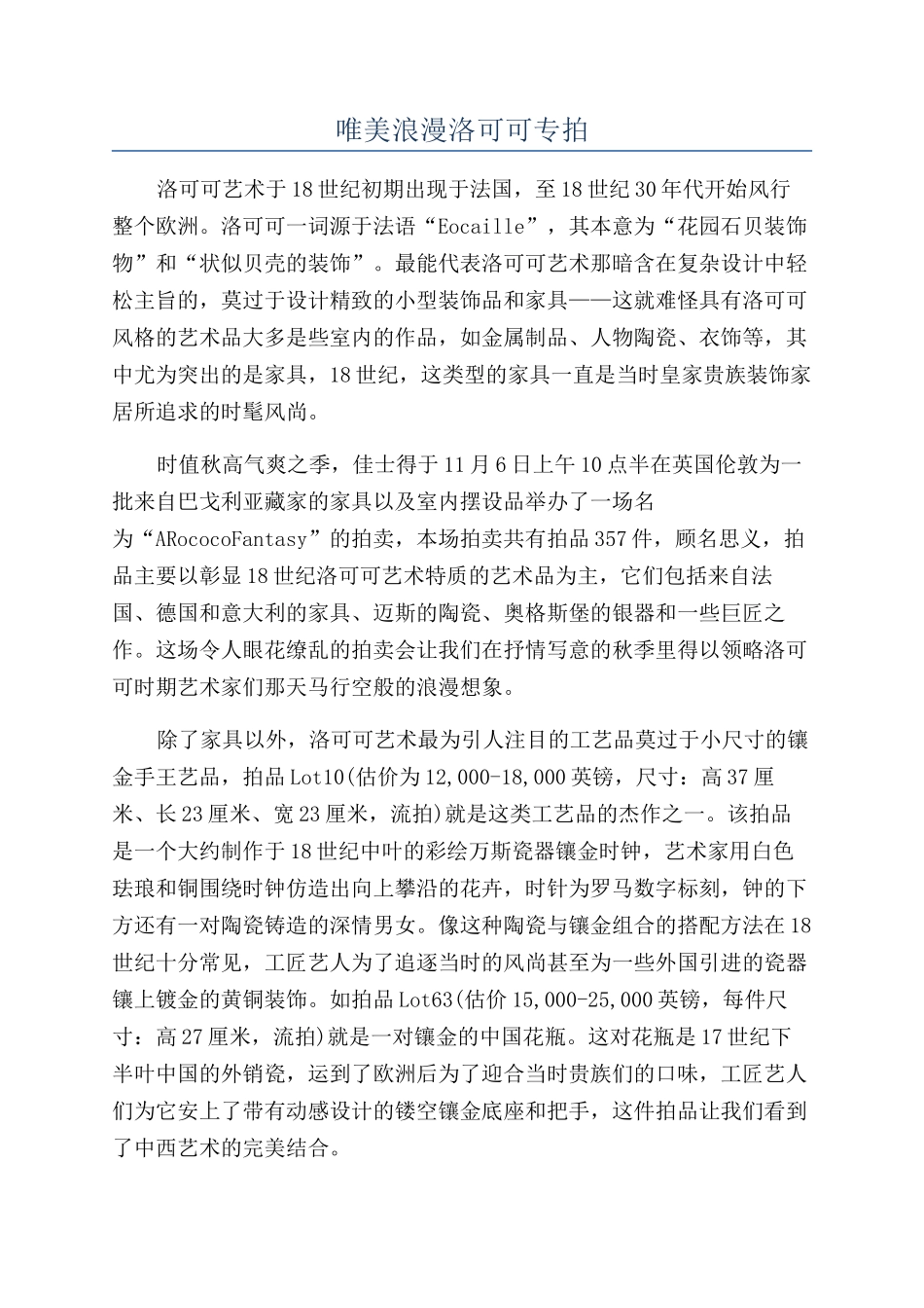 唯美浪漫洛可可专拍_第1页