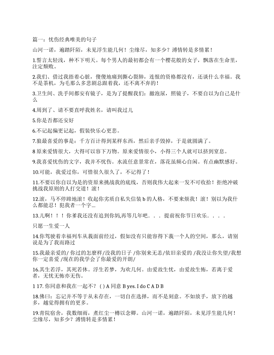 唯美心痛的句子_第1页